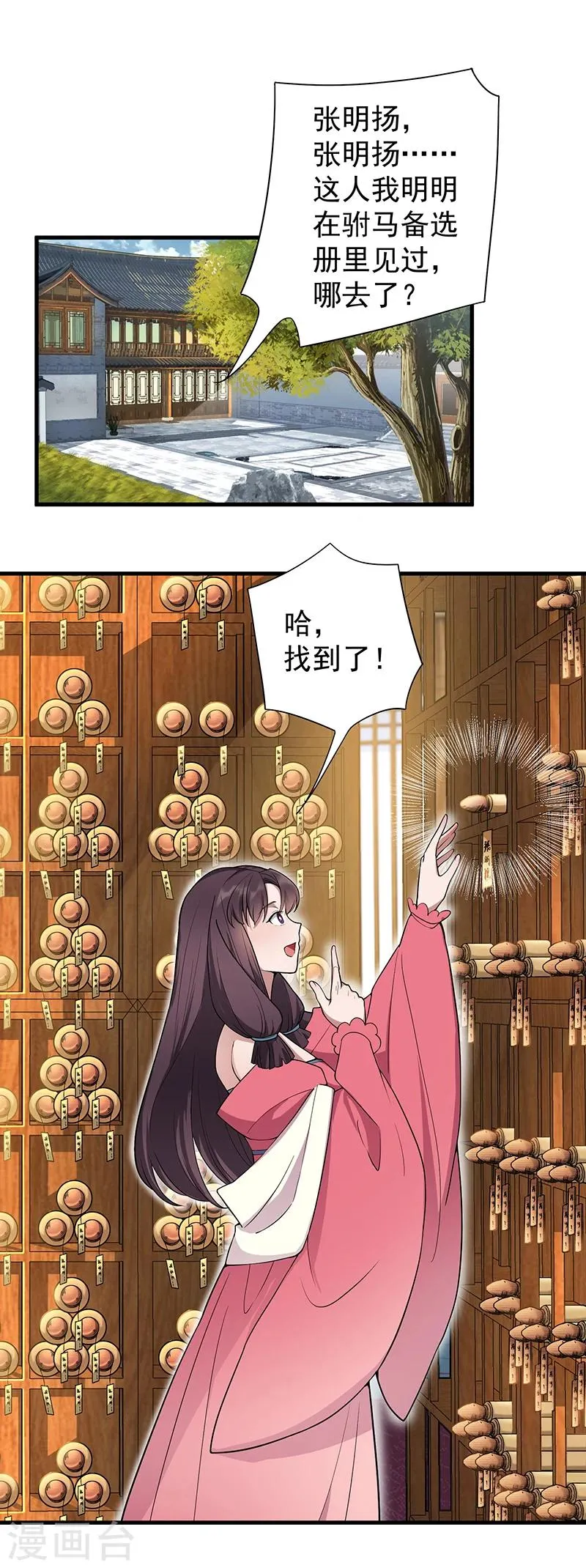 第94话 驸马！驸马！ 第2页