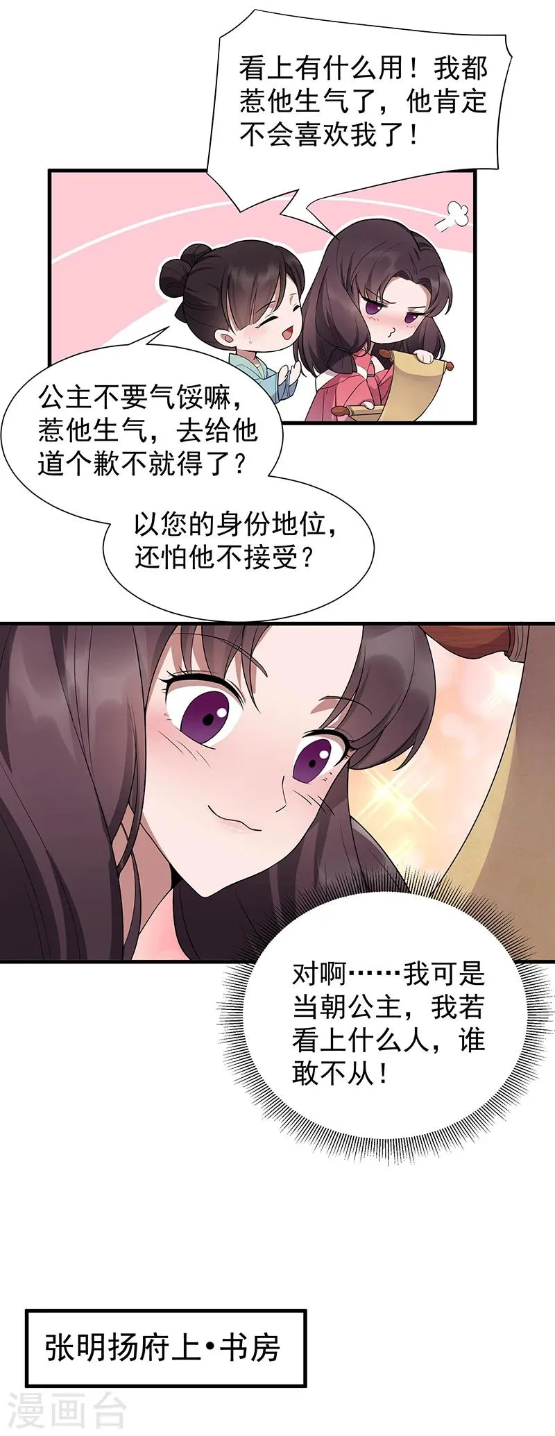 第94话 驸马！驸马！ 第4页
