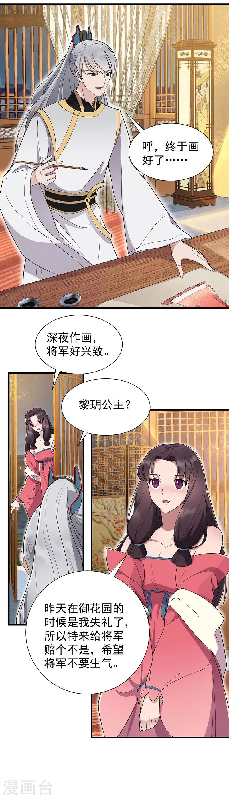 第94话 驸马！驸马！ 第5页