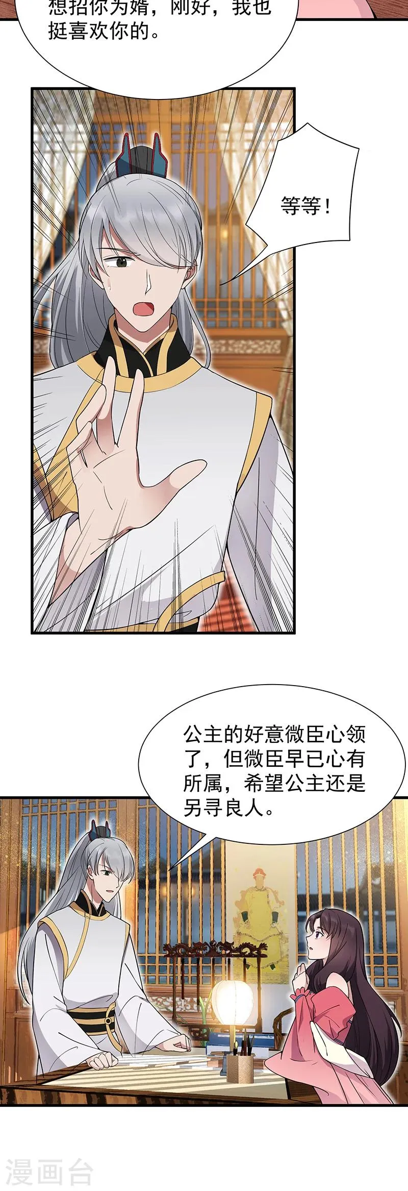 第94话 驸马！驸马！ 第7页