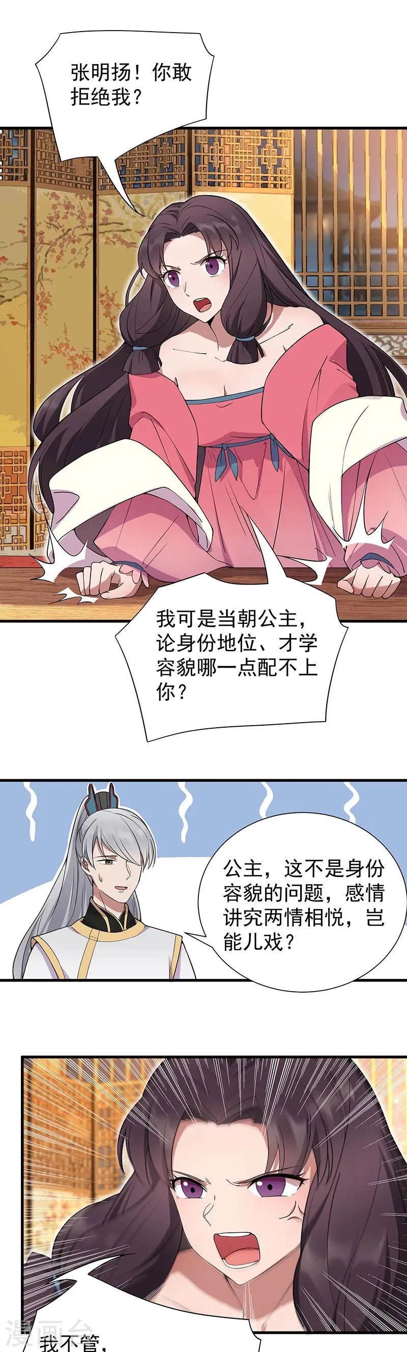 第94话 驸马！驸马！ 第8页
