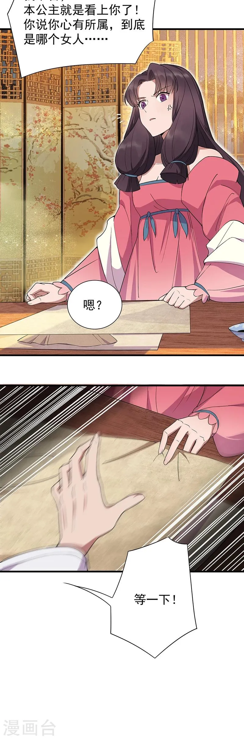 第94话 驸马！驸马！ 第9页