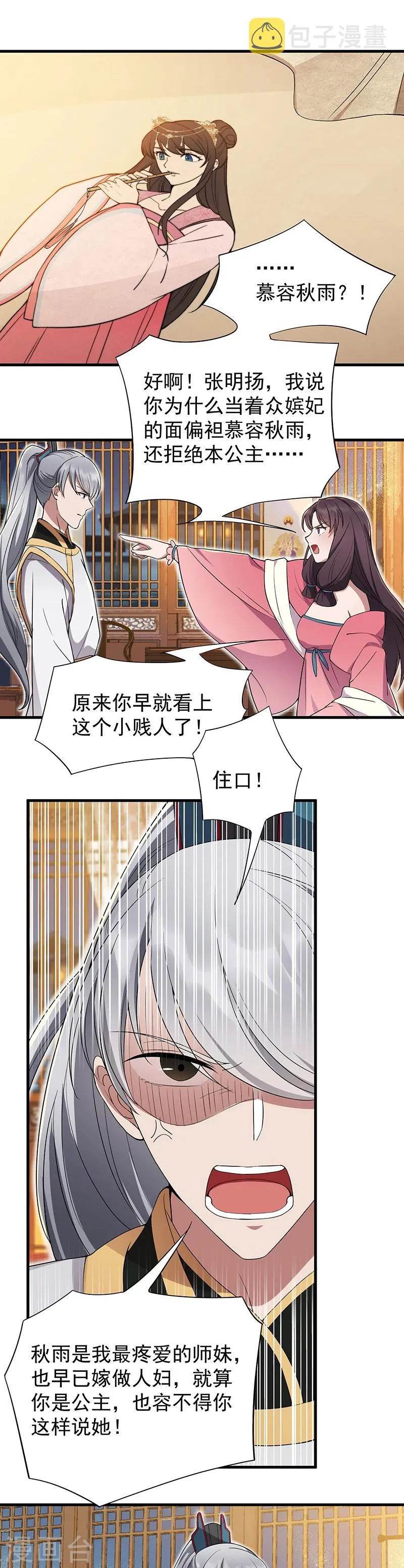 第94话 驸马！驸马！ 第10页