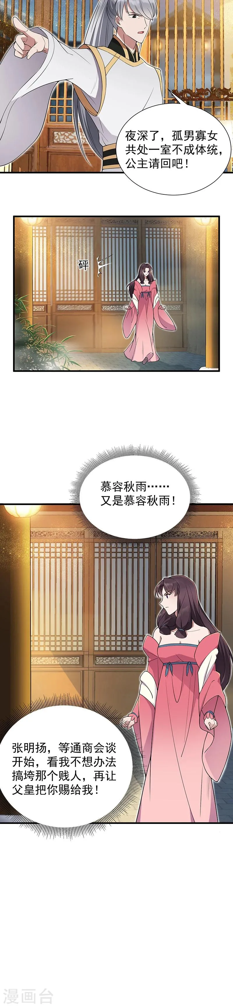 第94话 驸马！驸马！ 第11页