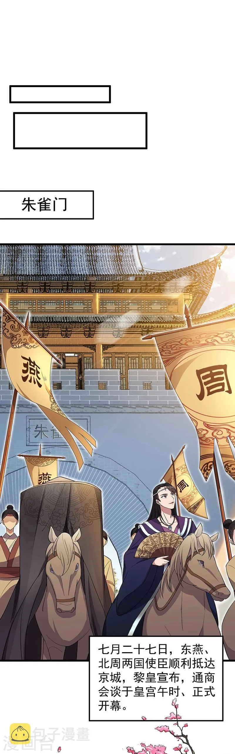 第94话 驸马！驸马！ 第12页