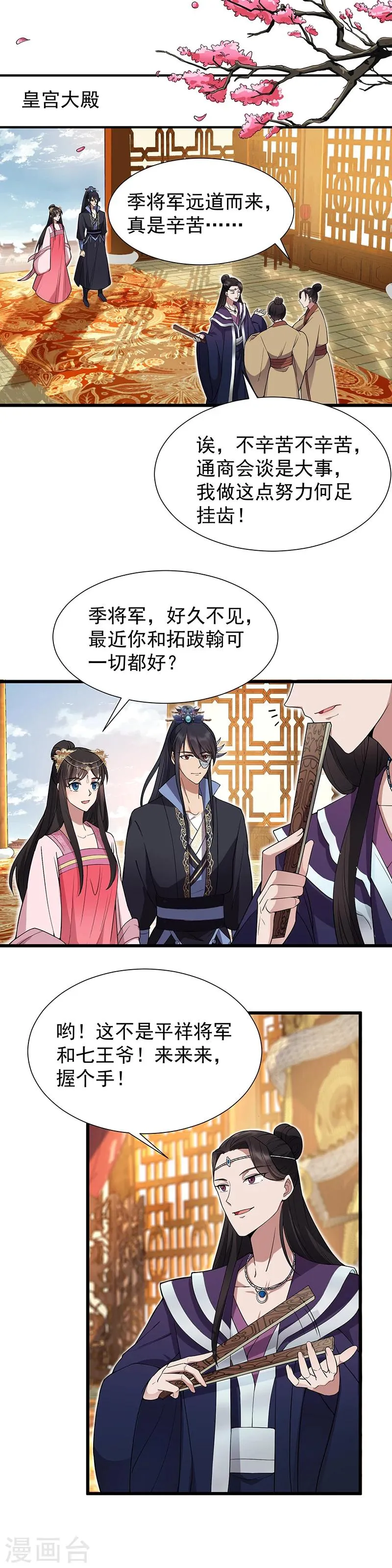 第94话 驸马！驸马！ 第13页