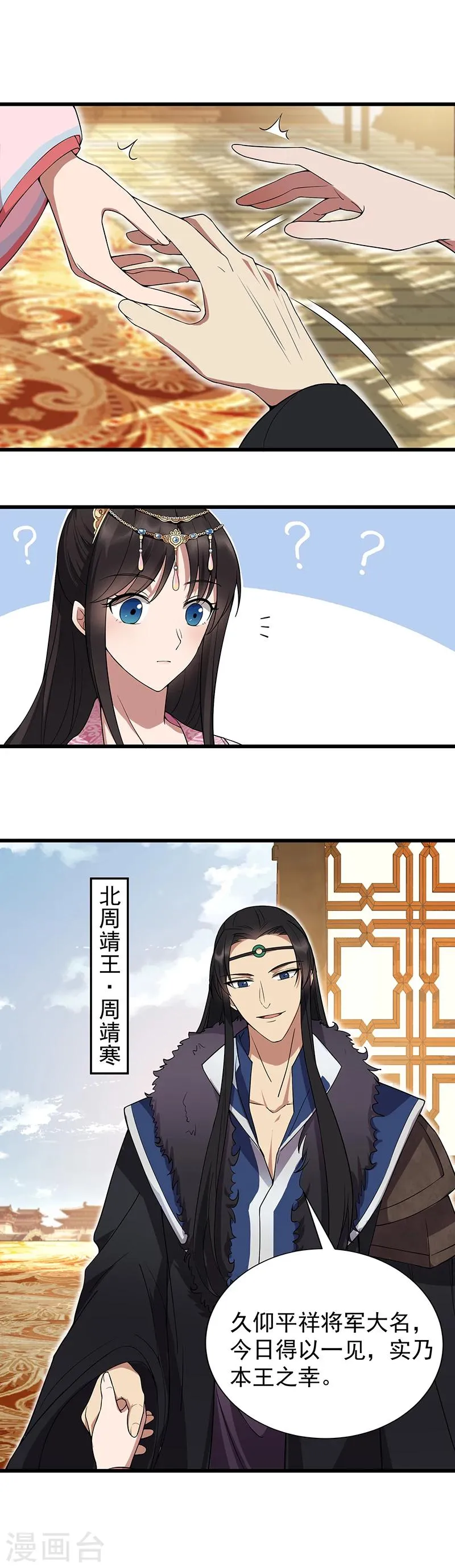 第94话 驸马！驸马！ 第14页