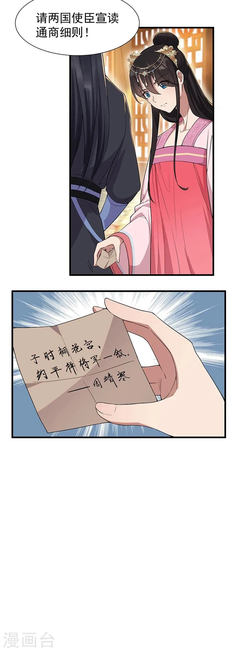 第95话 深夜私会男子 第7页