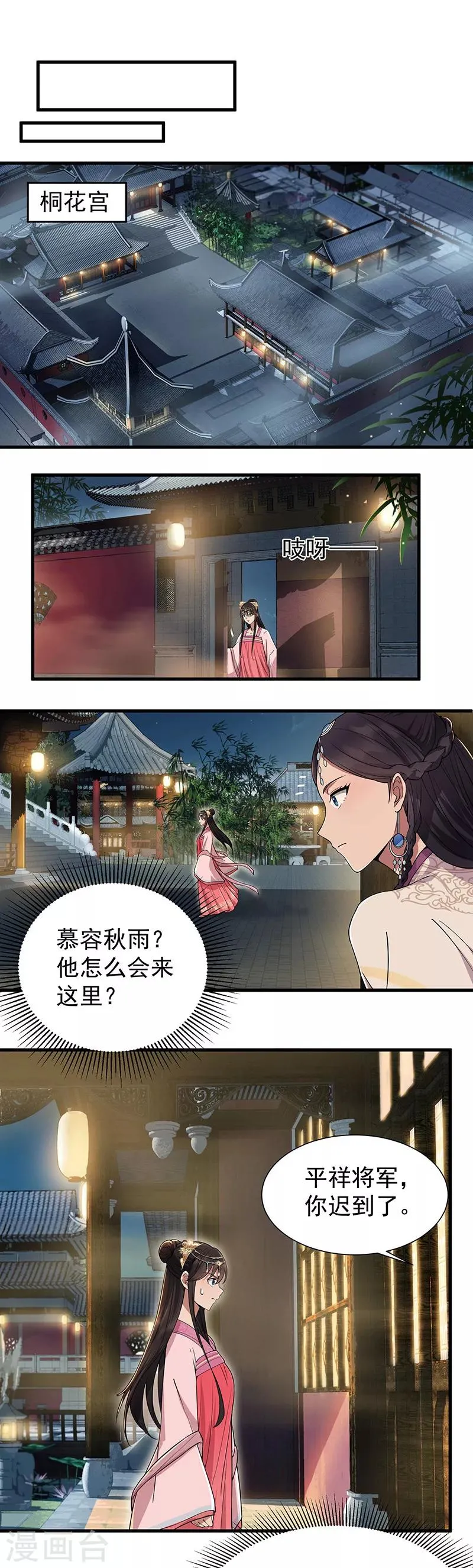 第95话 深夜私会男子 第8页