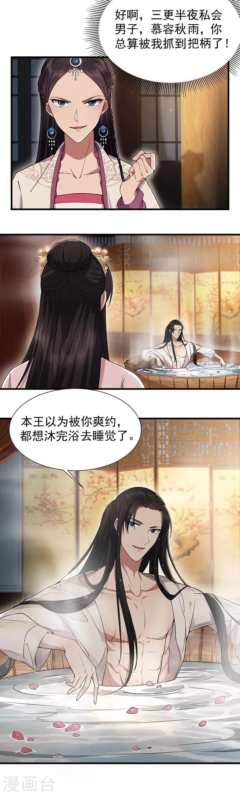 第95话 深夜私会男子 第9页
