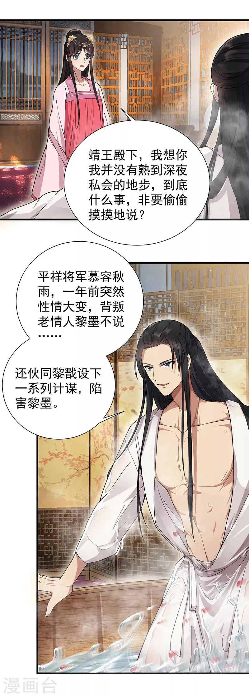 第95话 深夜私会男子 第10页