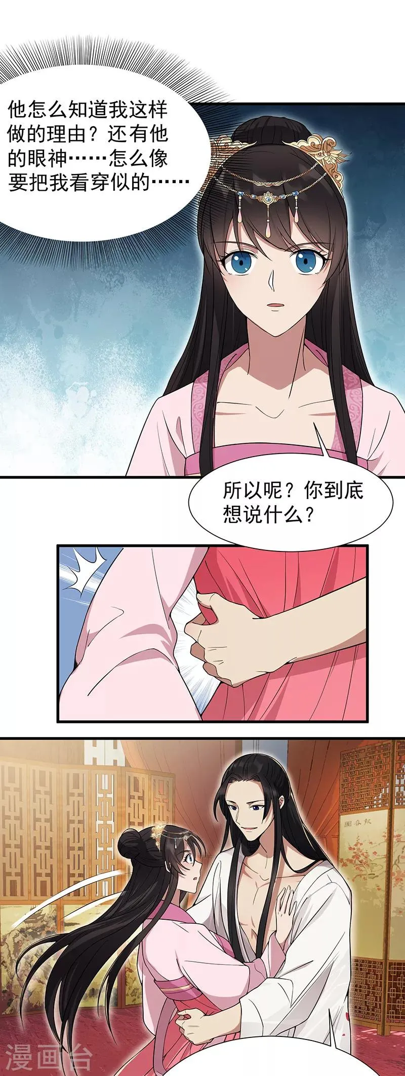 第95话 深夜私会男子 第12页