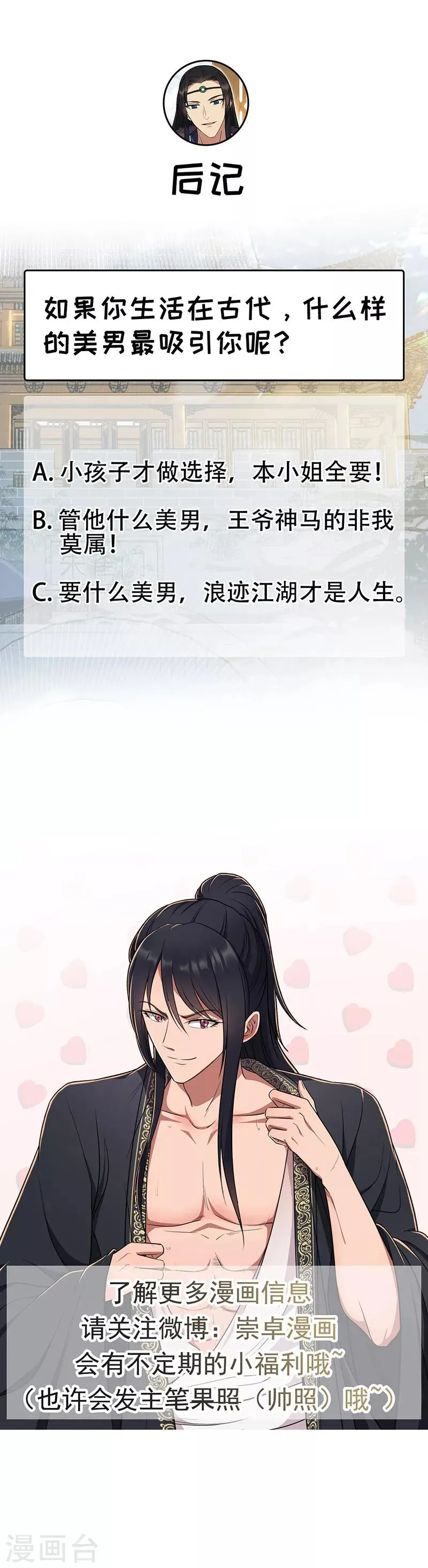 第95话 深夜私会男子 第14页
