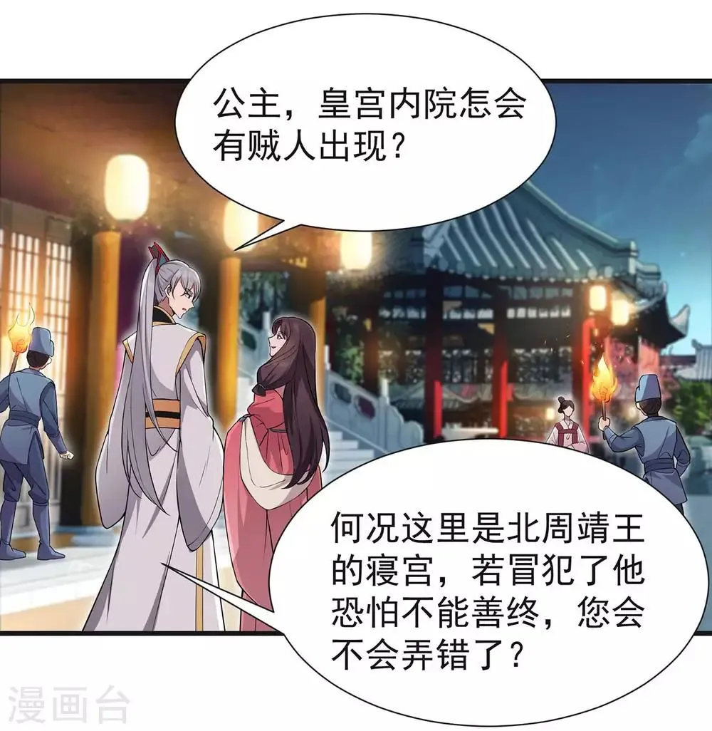第96话 捉贼 第8页