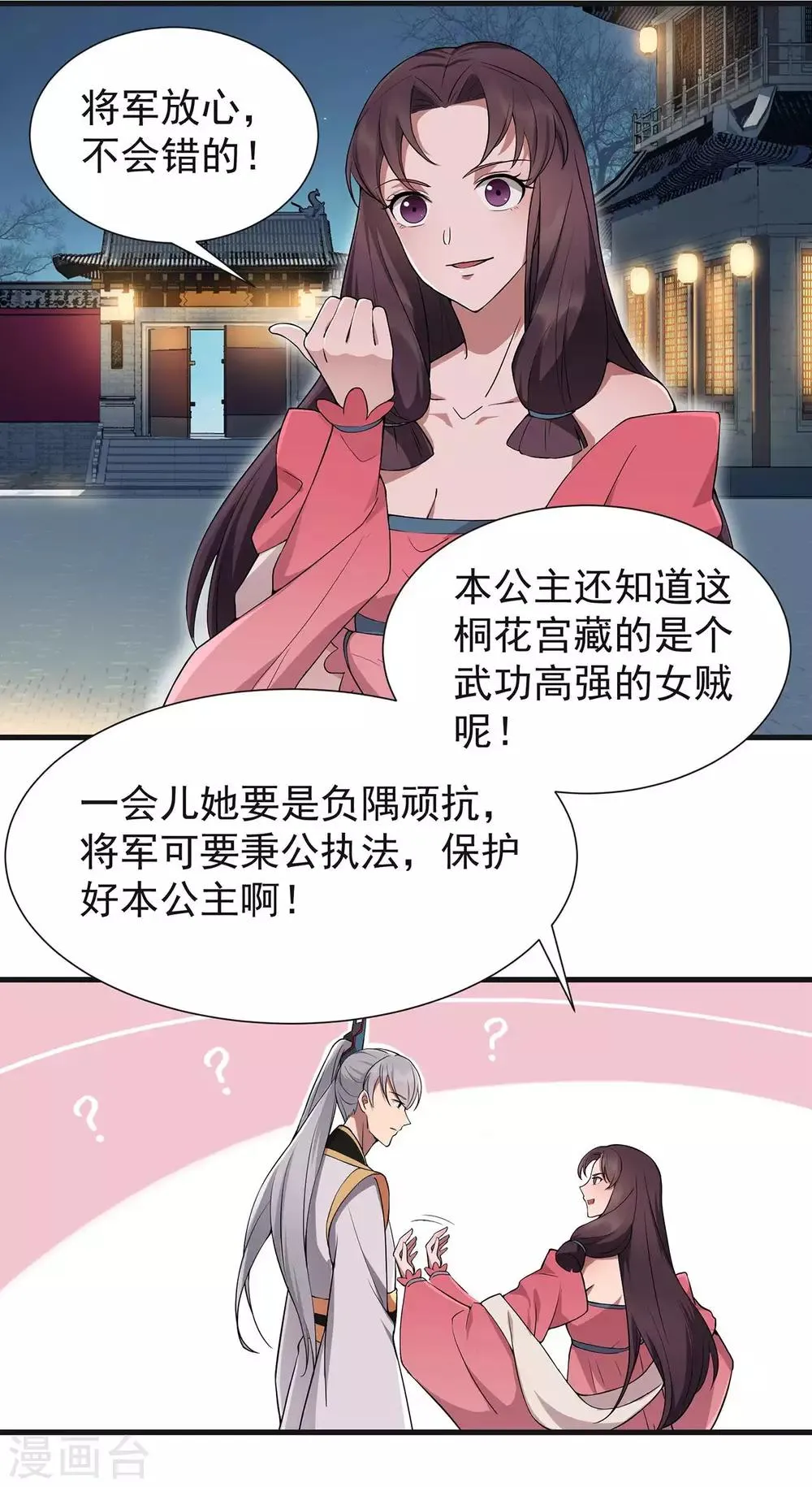 第96话 捉贼 第9页