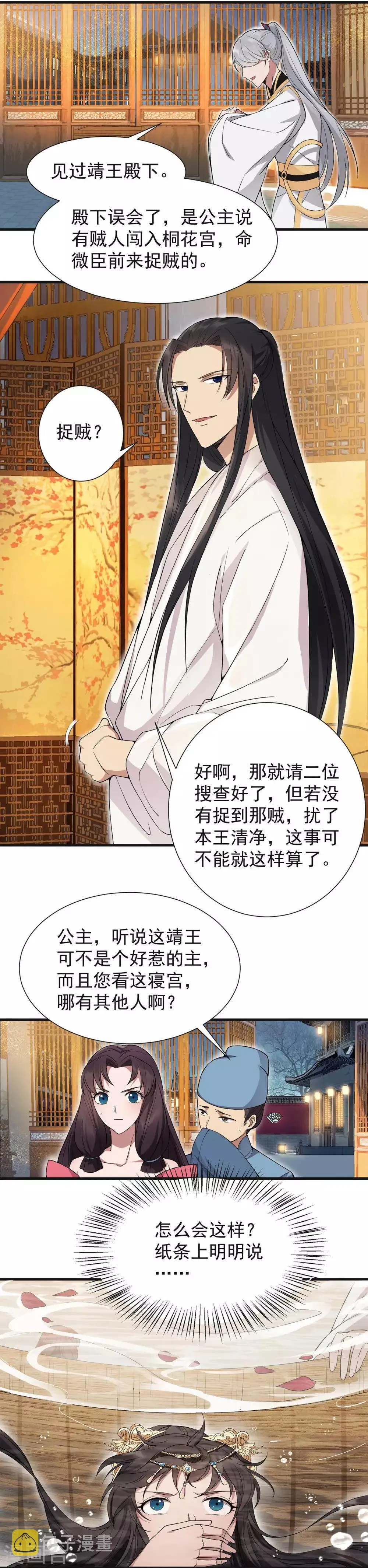 第96话 捉贼 第16页