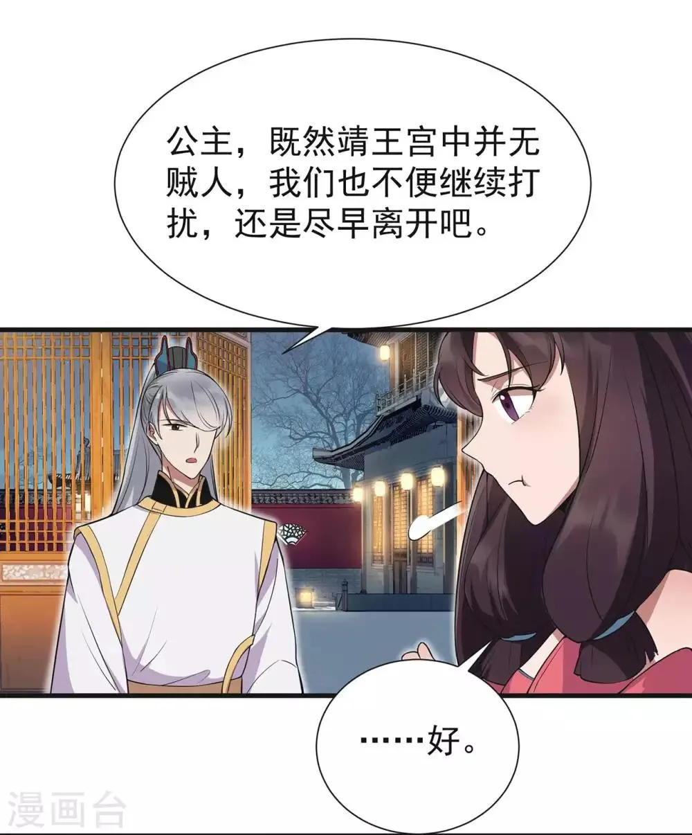 第96话 捉贼 第19页