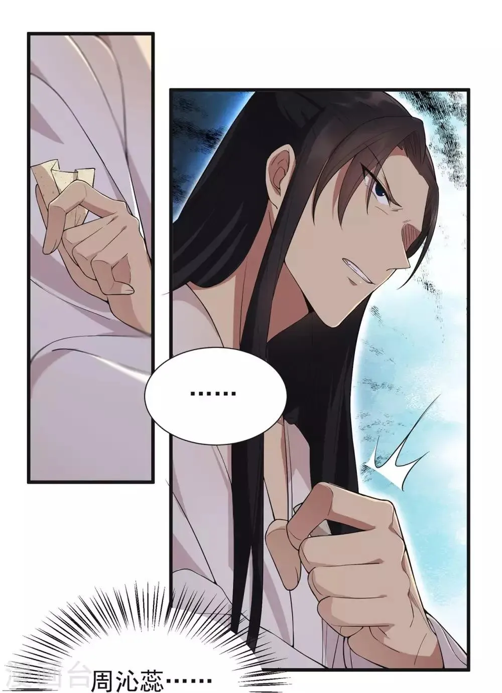 第96话 捉贼 第25页
