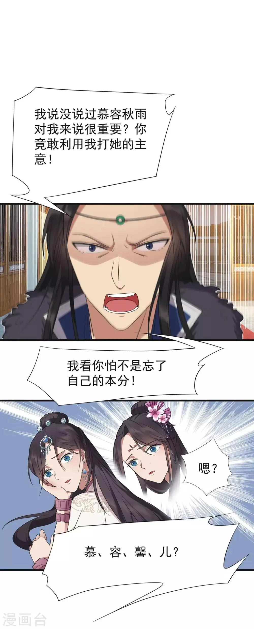 第97话 慕容馨儿 第6页