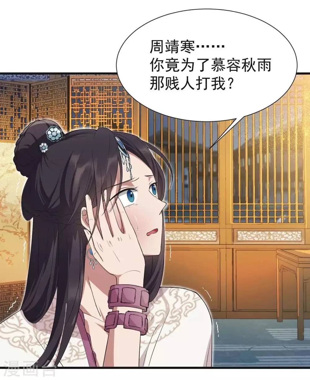 第97话 慕容馨儿 第7页