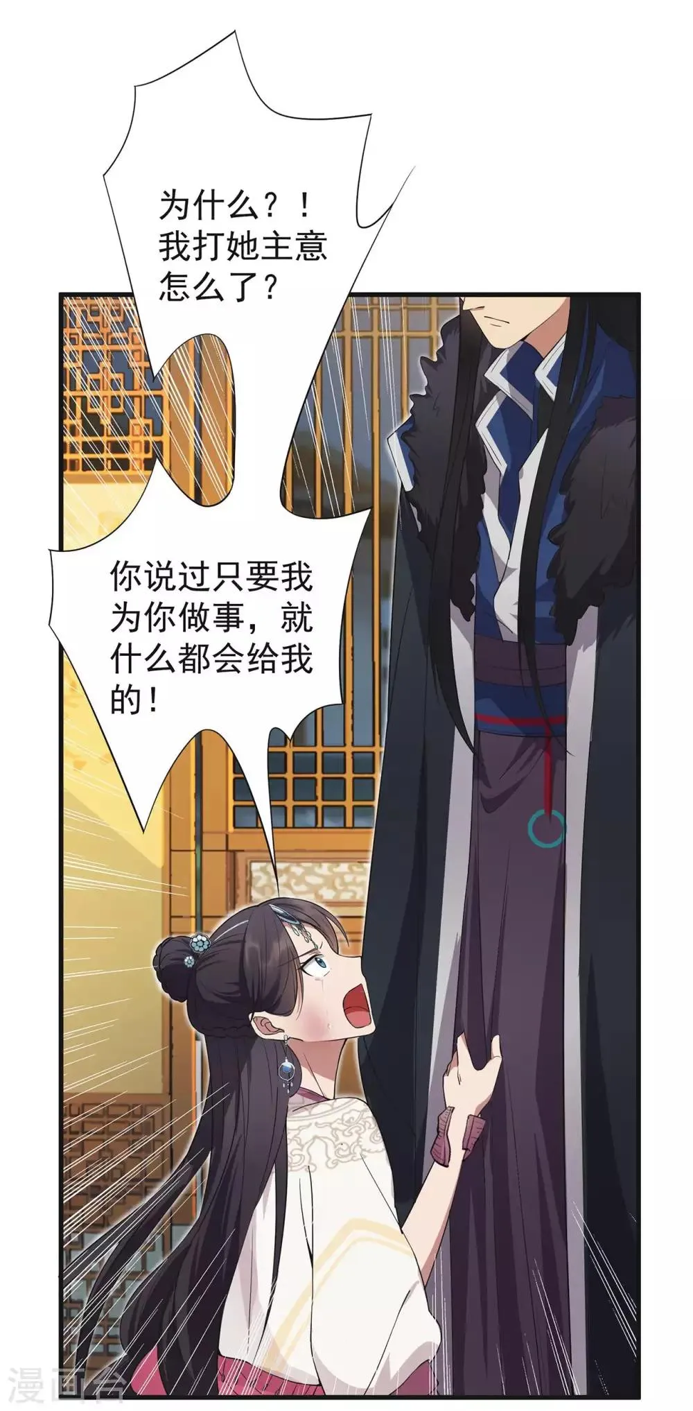 第97话 慕容馨儿 第8页