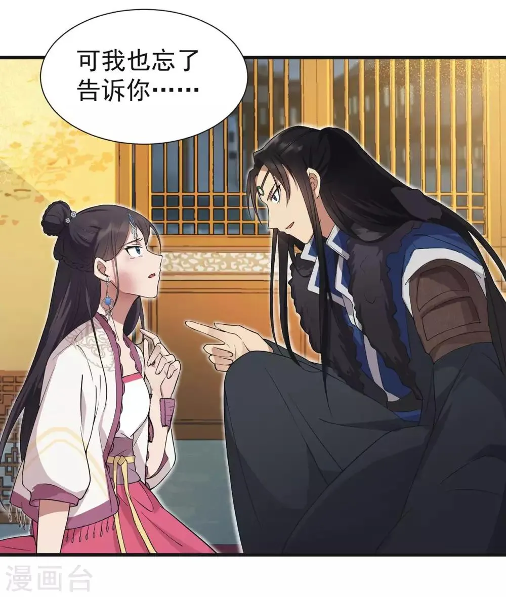 第97话 慕容馨儿 第9页