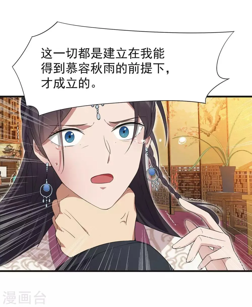 第97话 慕容馨儿 第10页