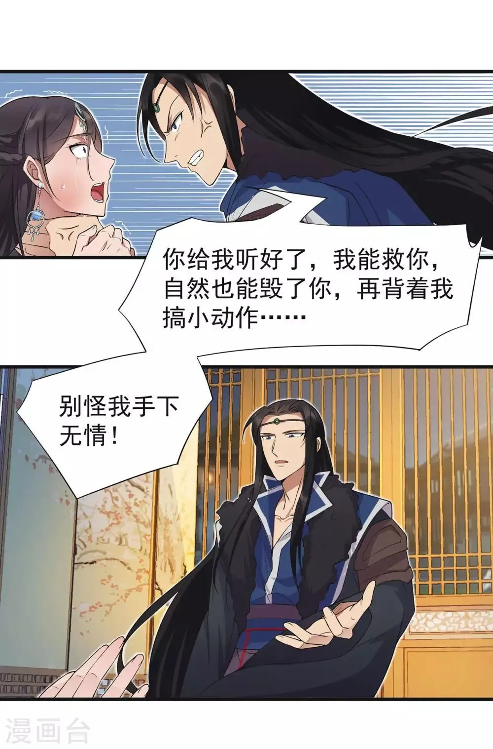 第97话 慕容馨儿 第11页