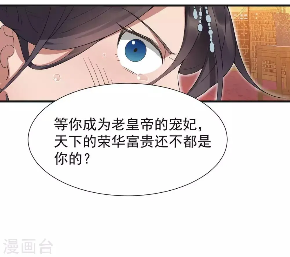 第97话 慕容馨儿 第14页