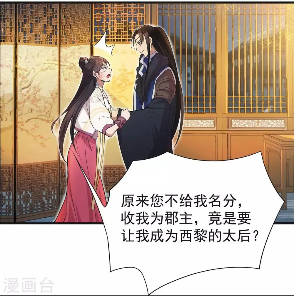 第97话 慕容馨儿 第16页