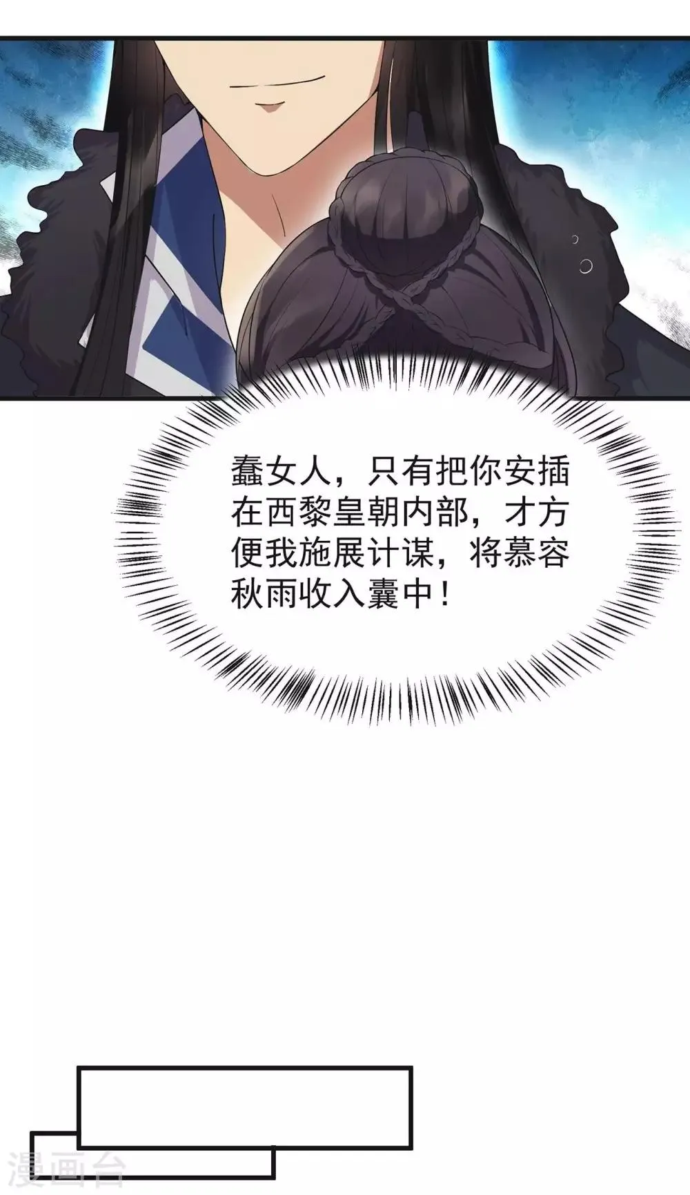 第97话 慕容馨儿 第18页
