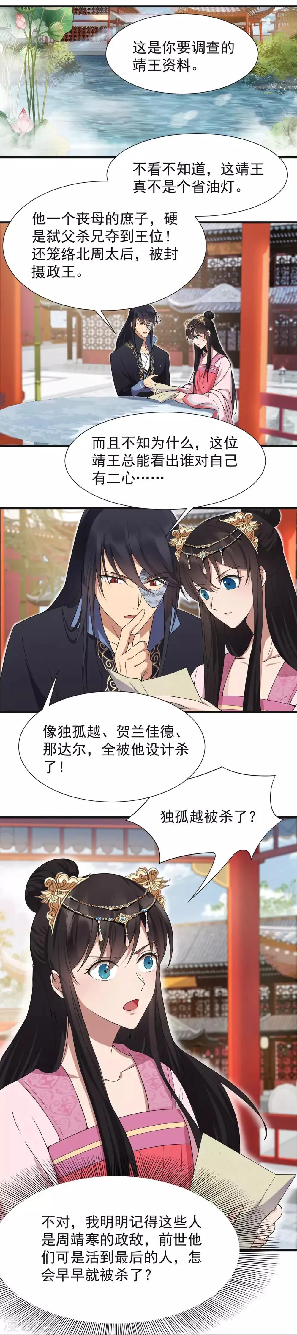 第97话 慕容馨儿 第19页