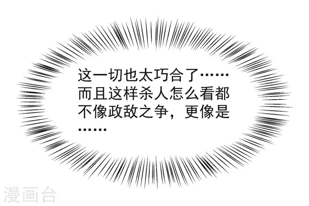 第97话 慕容馨儿 第21页