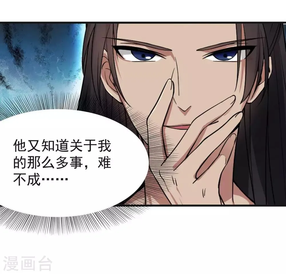 第97话 慕容馨儿 第23页