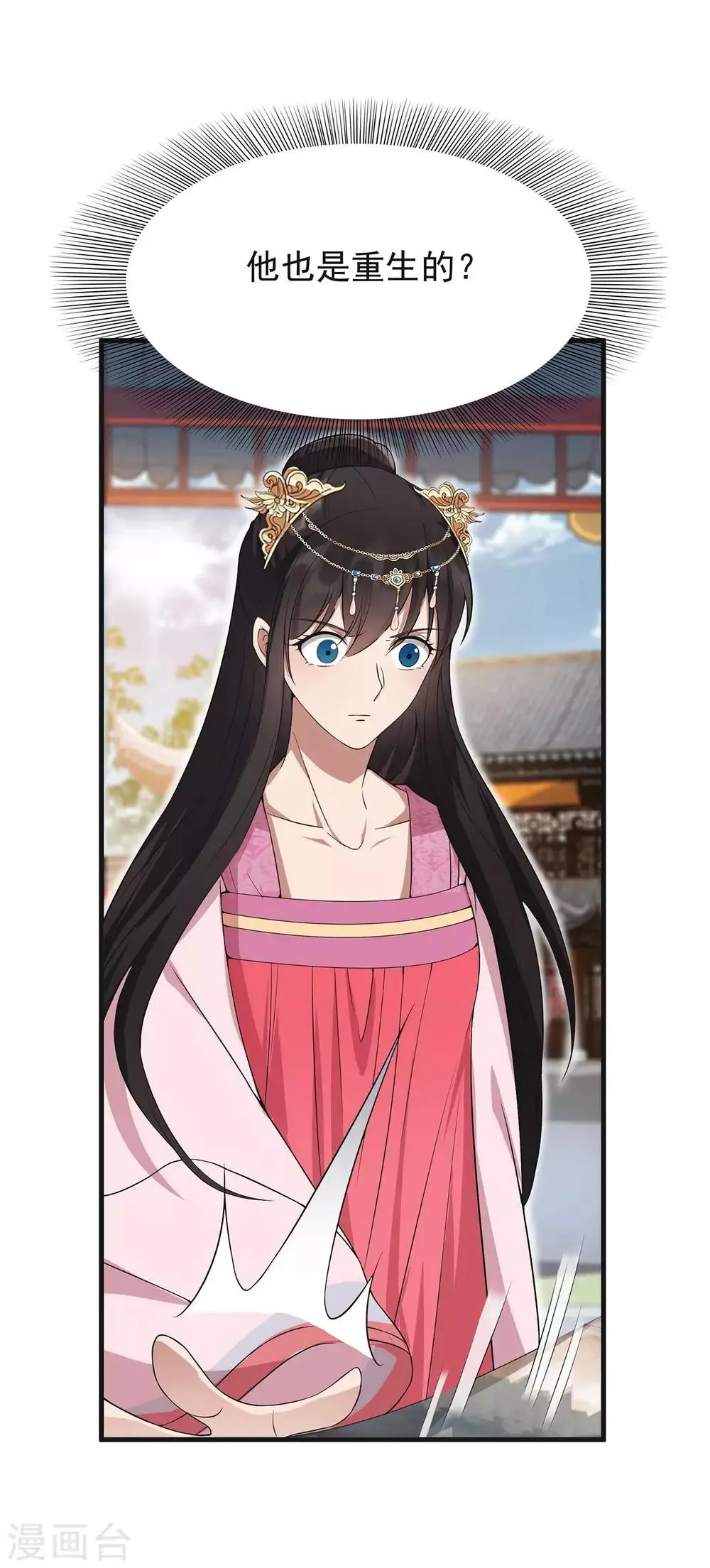 第97话 慕容馨儿 第24页
