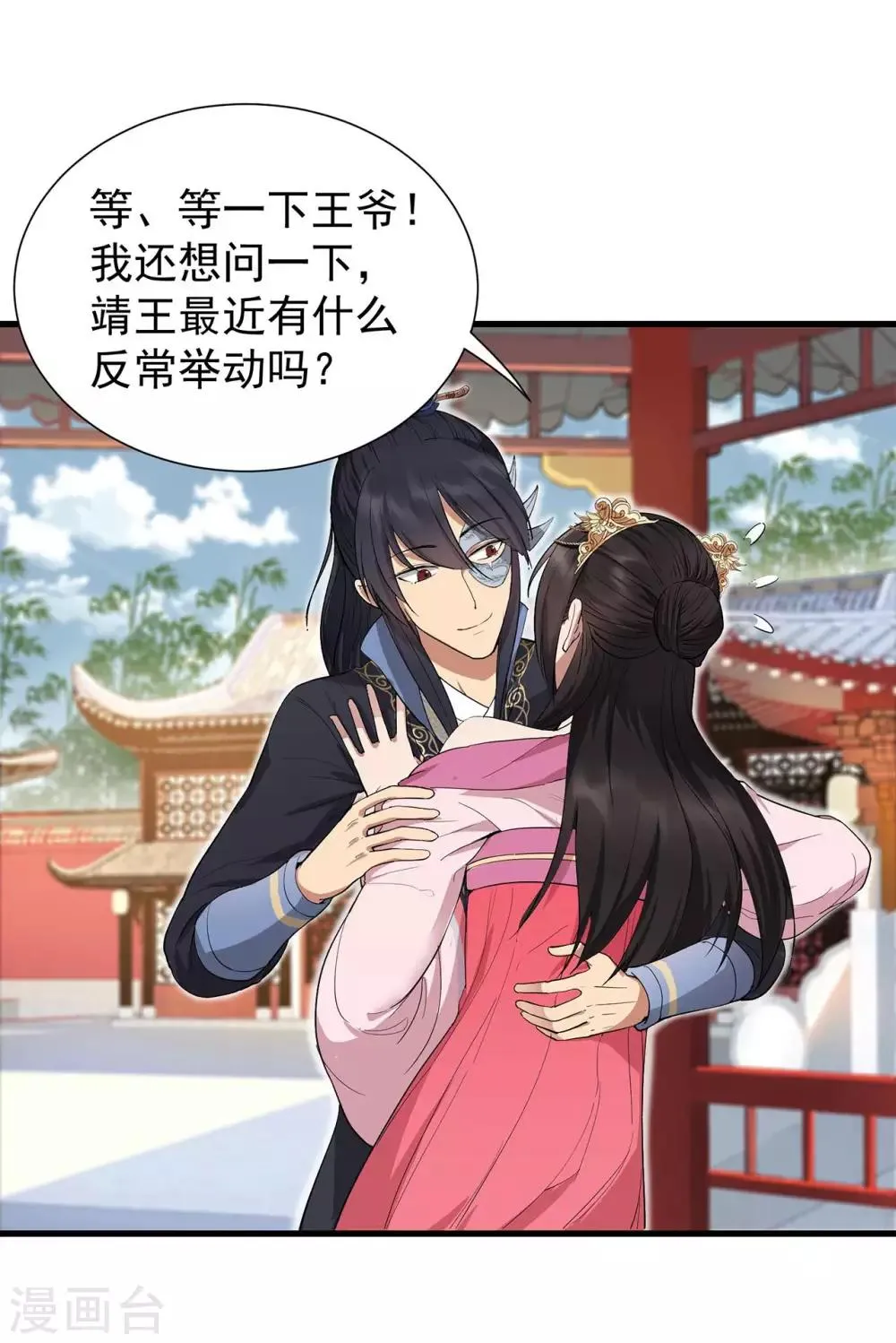 第98话 王爷的醋意 第4页