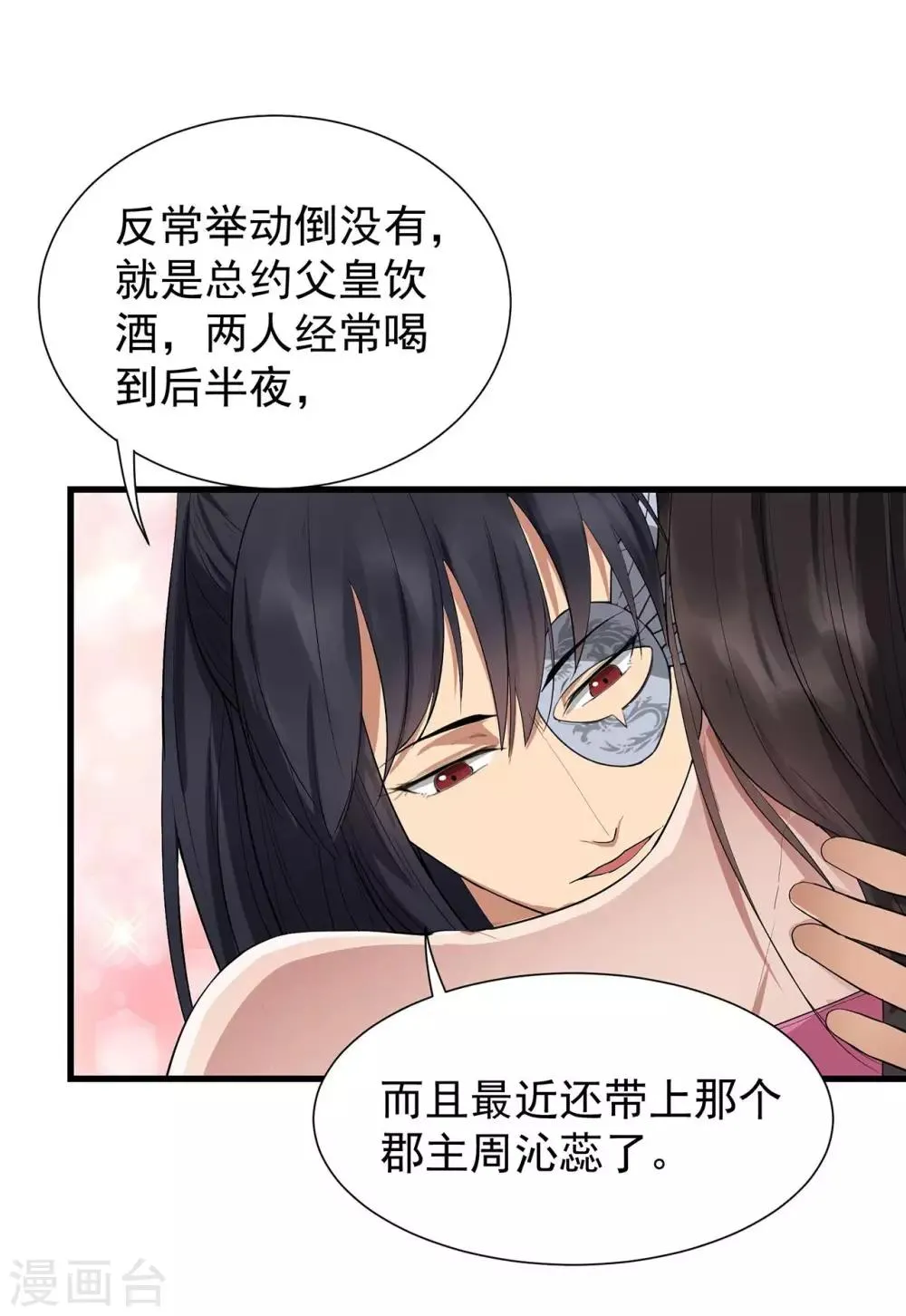 第98话 王爷的醋意 第5页
