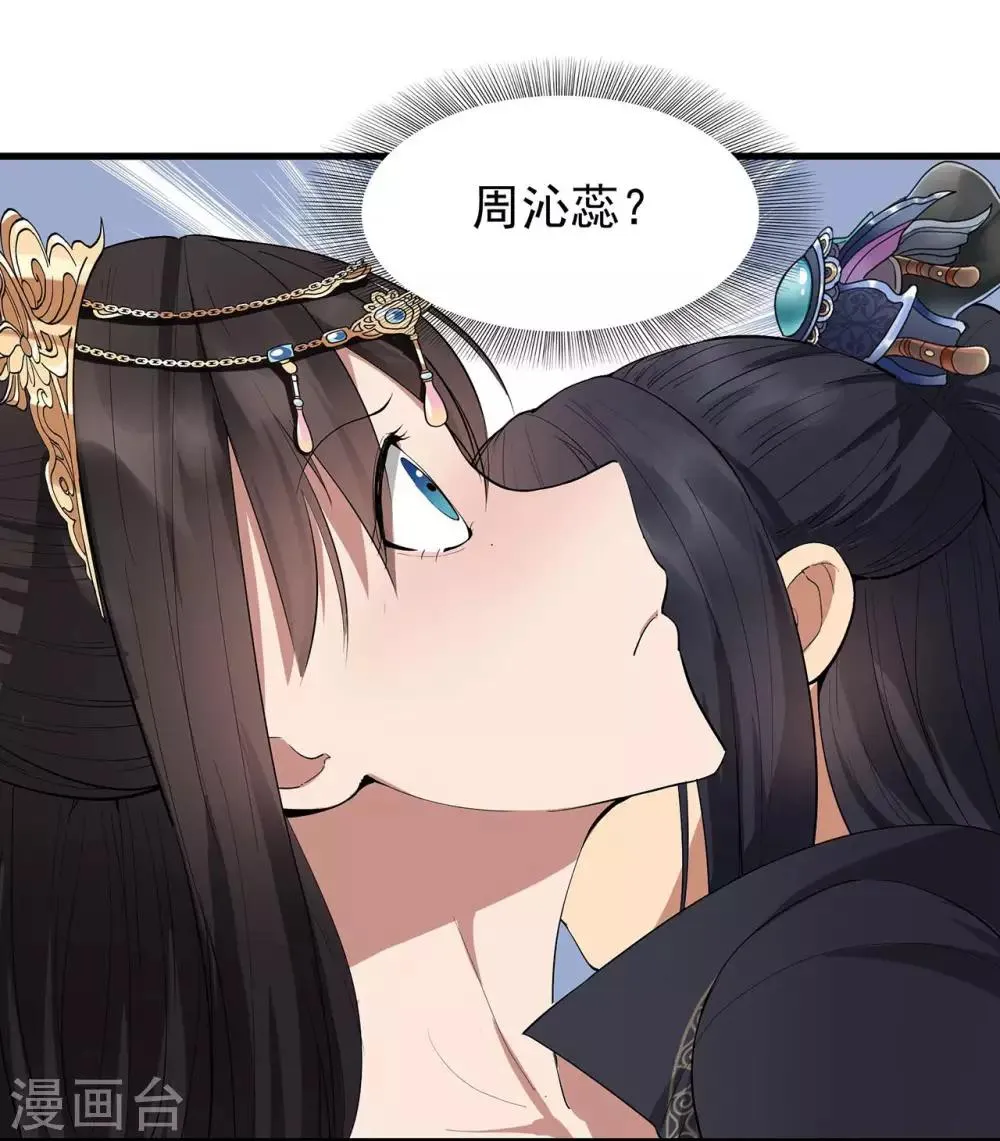 第98话 王爷的醋意 第6页