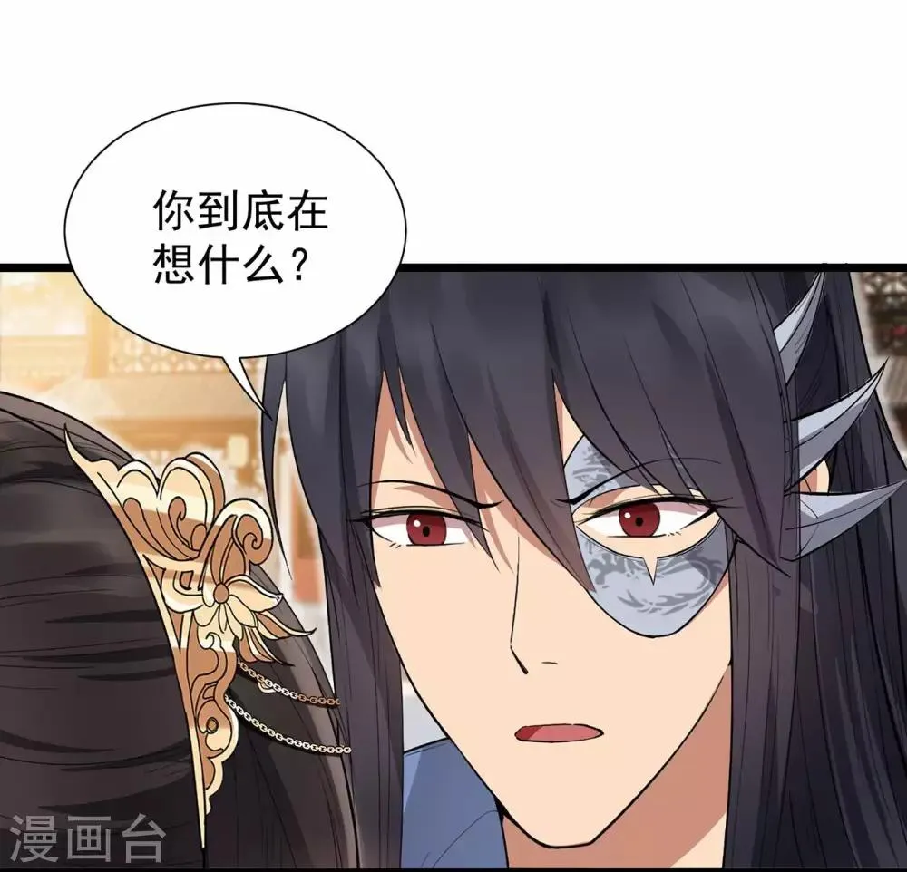 第98话 王爷的醋意 第11页