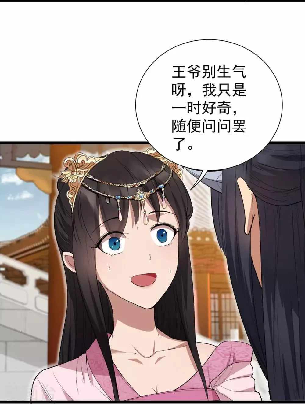 第98话 王爷的醋意 第12页