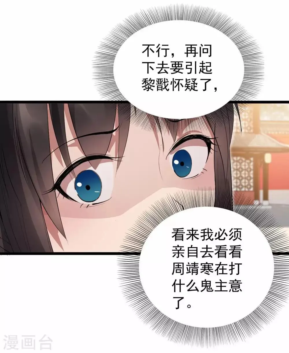第98话 王爷的醋意 第13页