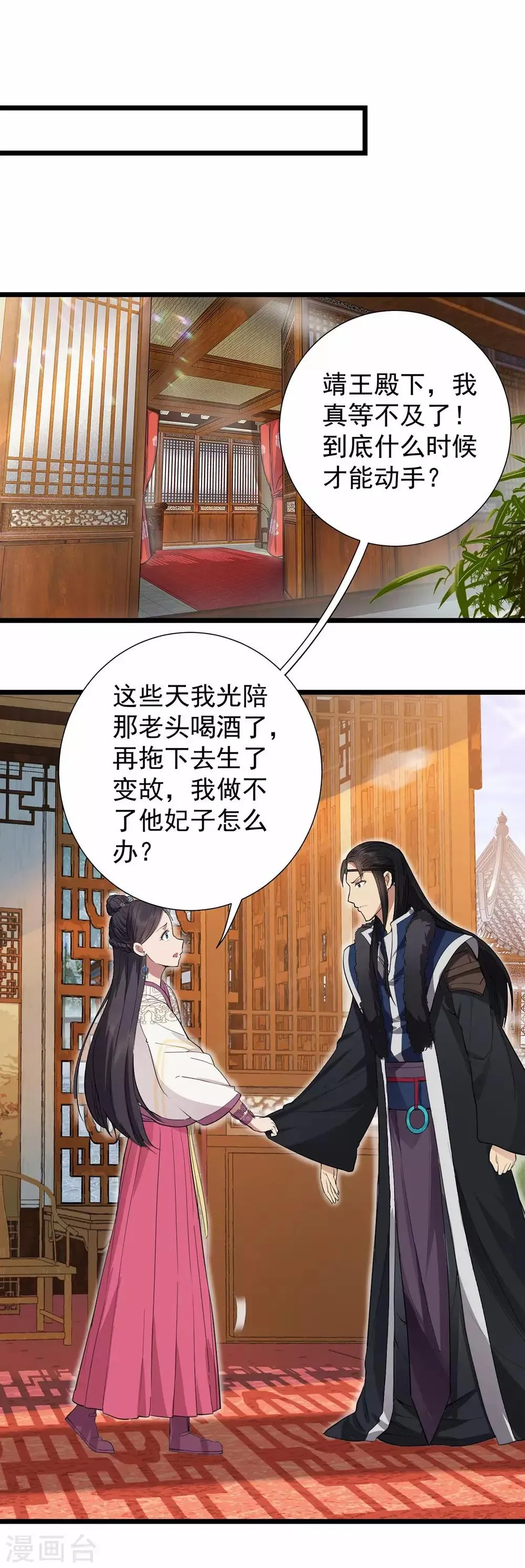 第98话 王爷的醋意 第15页