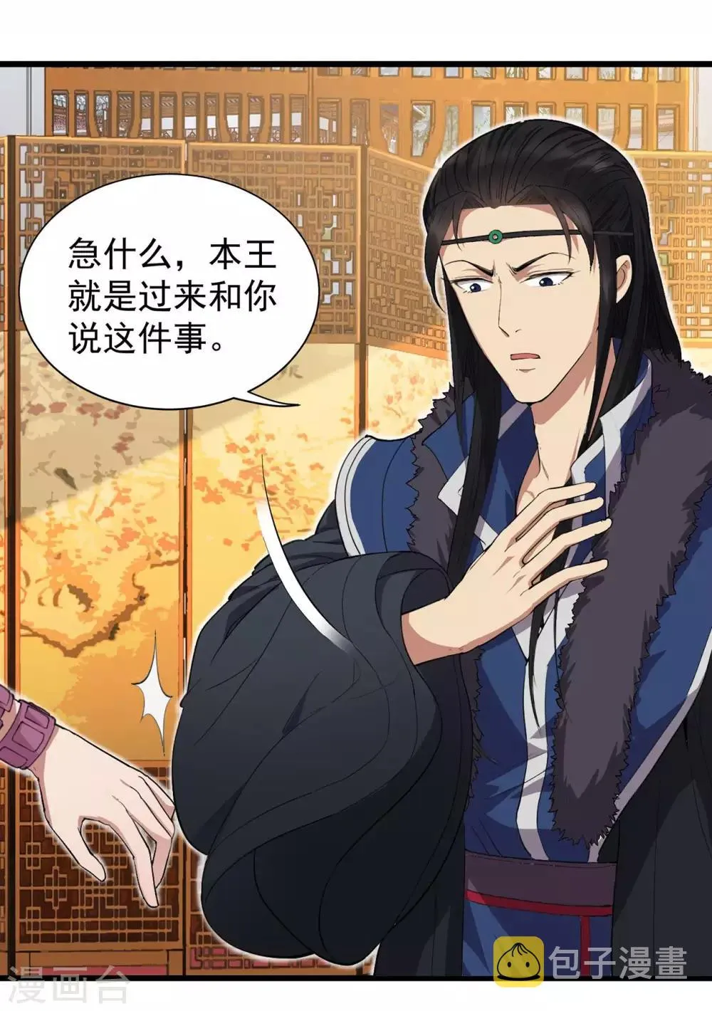 第98话 王爷的醋意 第16页