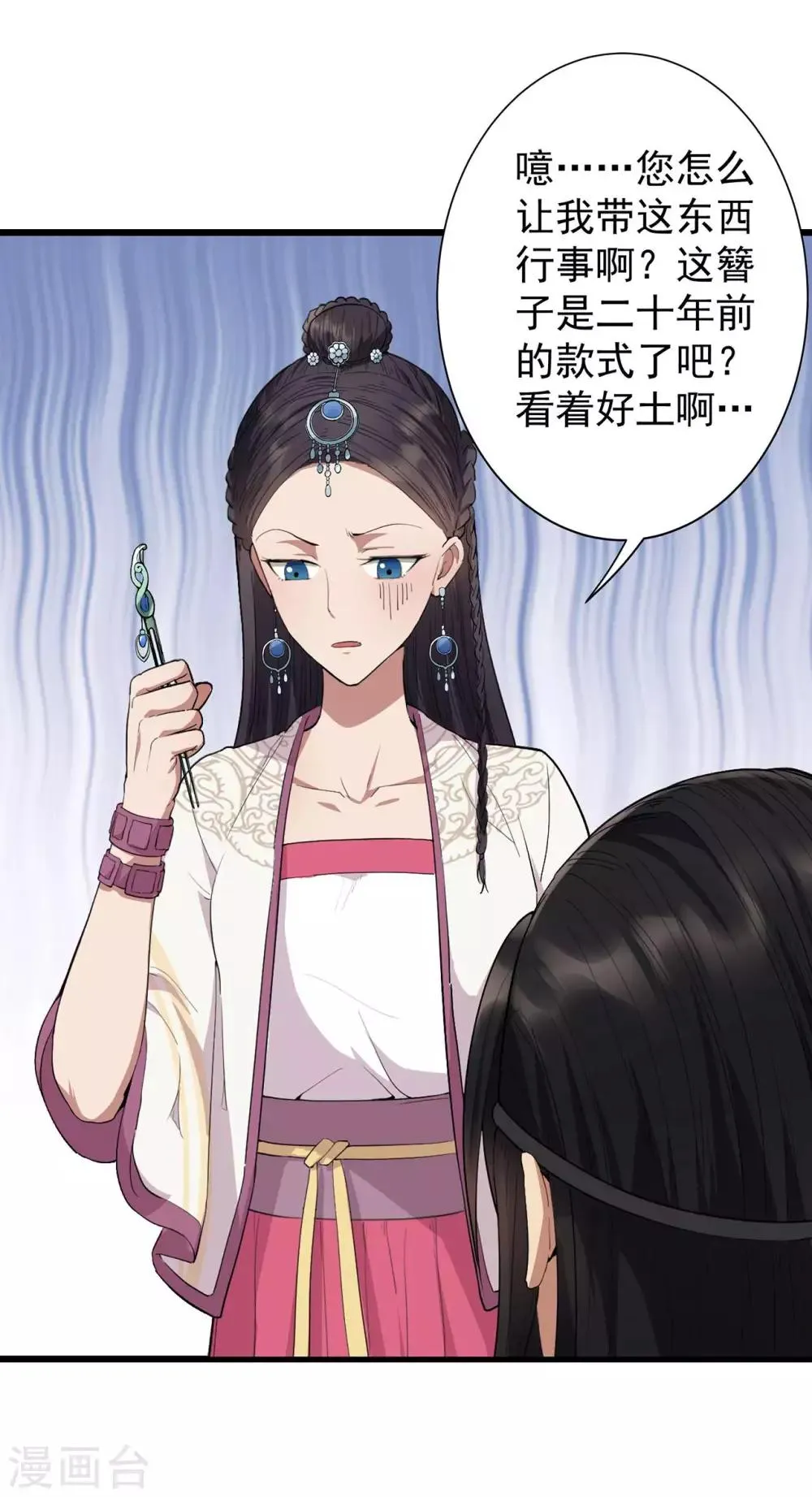 第98话 王爷的醋意 第18页