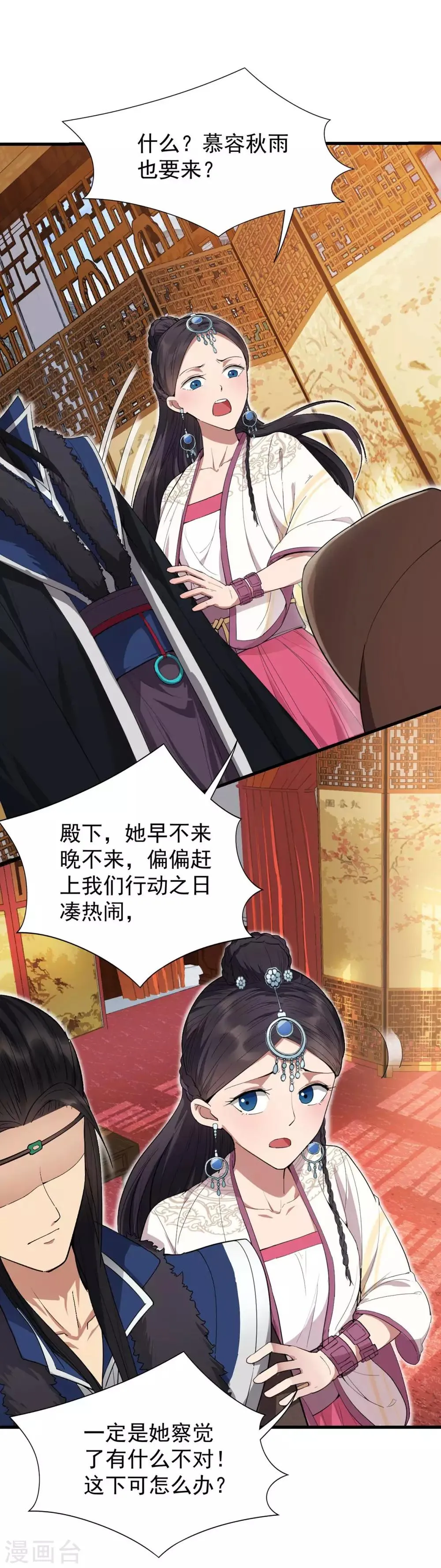 第98话 王爷的醋意 第23页