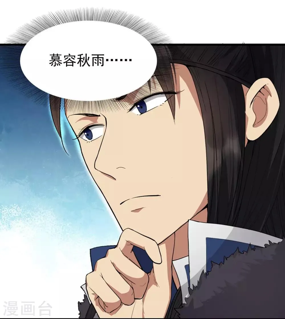 第98话 王爷的醋意 第24页