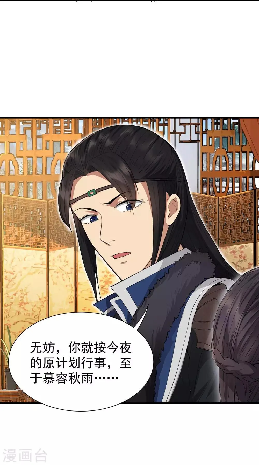 第98话 王爷的醋意 第25页