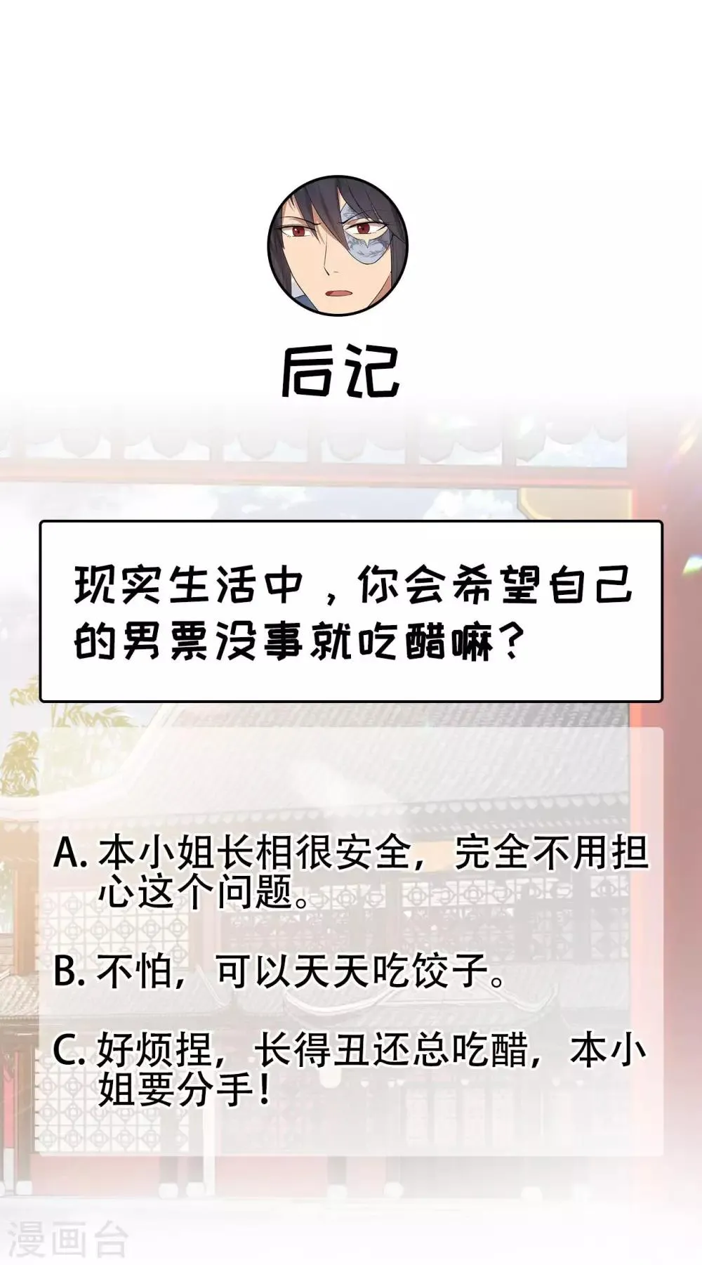 第98话 王爷的醋意 第35页