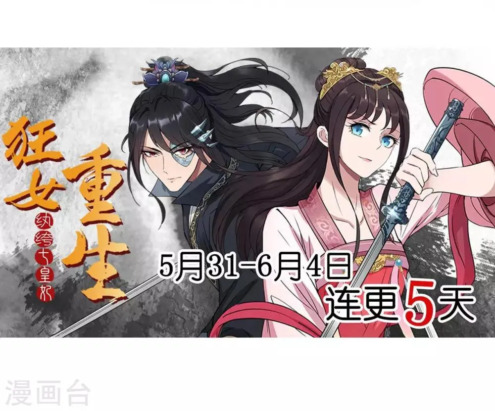 第98话 王爷的醋意 第36页