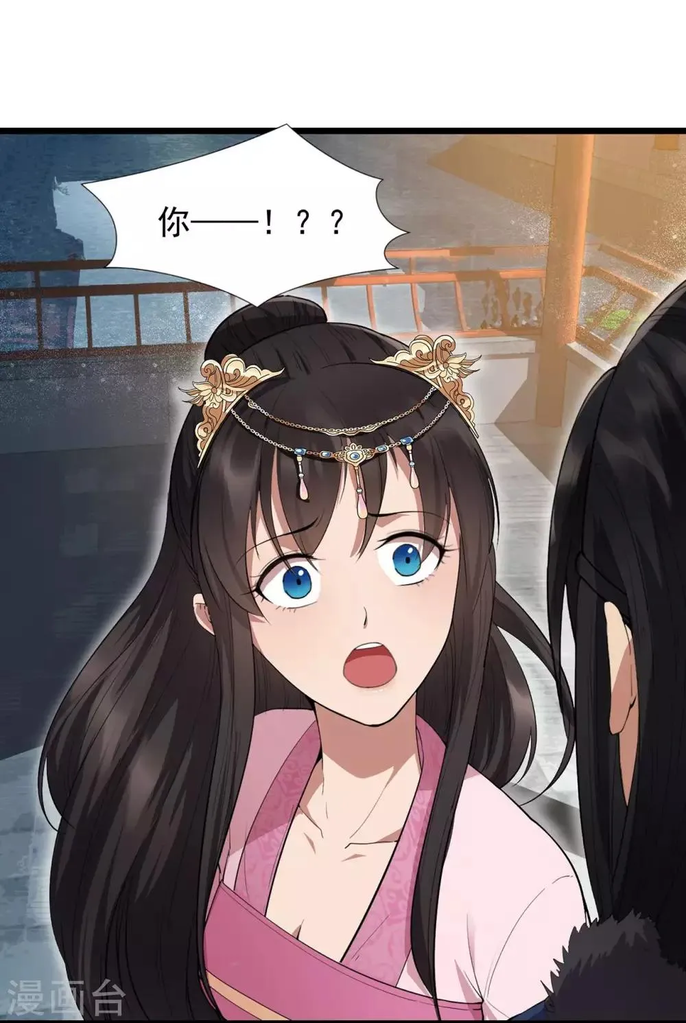 第99话 红杏出墙 第4页